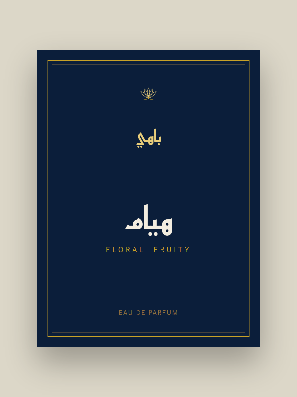 عبوة عطر هيام من باهي — فاكهي زهري