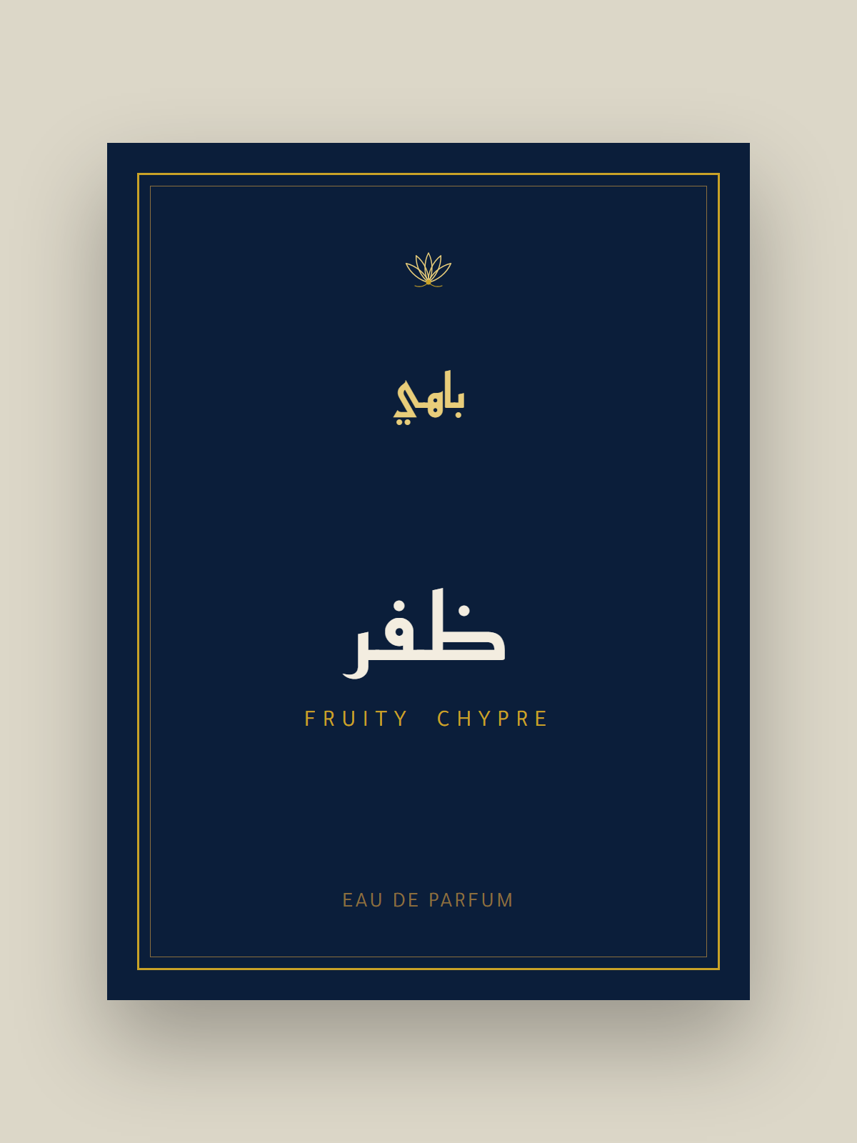 عبوة عطر ظفر من باهي — فاكهي شيبر