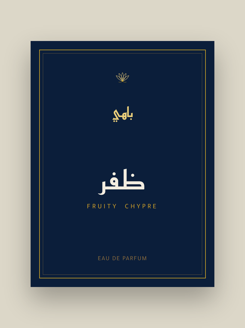 عبوة عطر ظفر من باهي — فاكهي شيبر